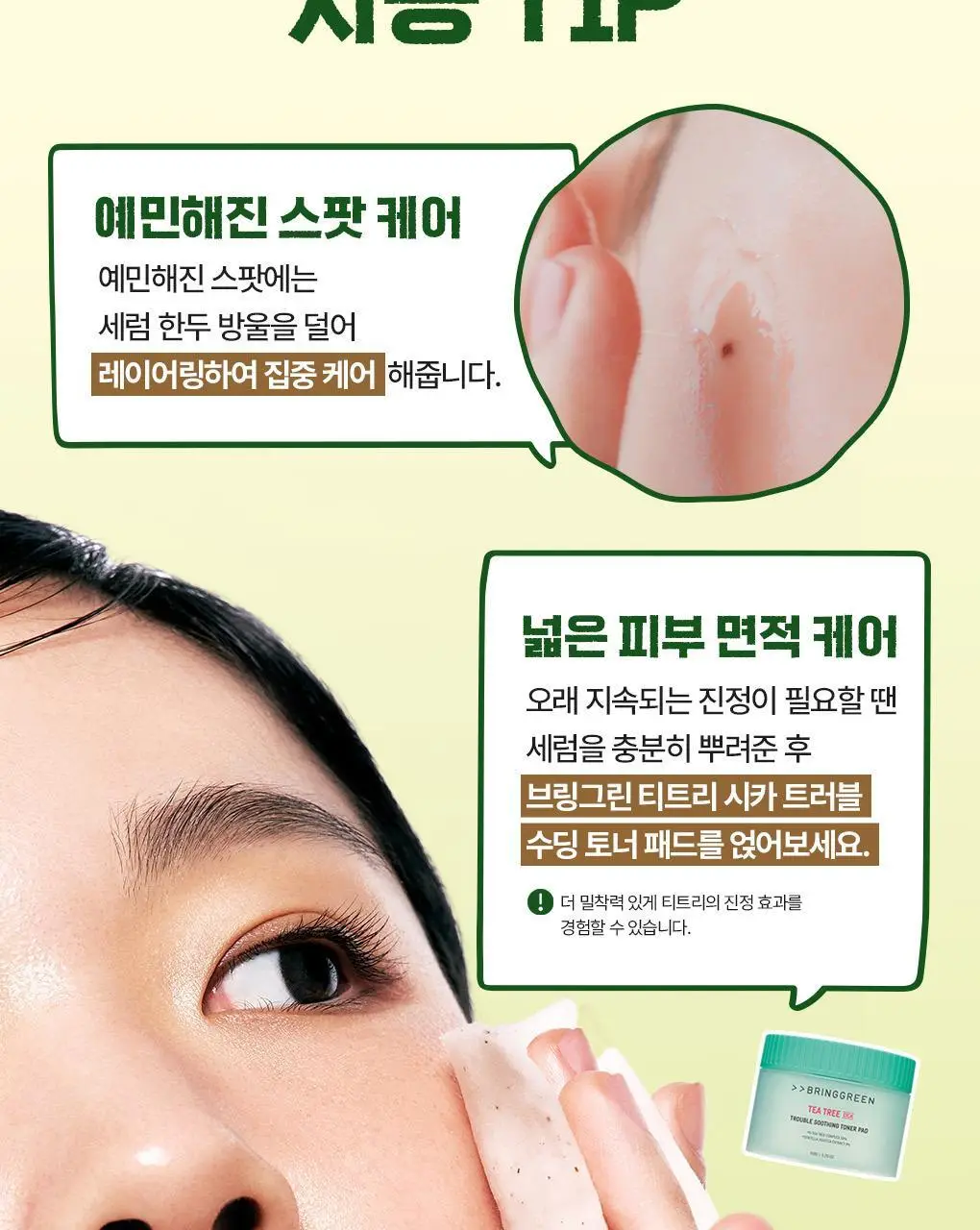 [포켓몬에디션/3일 집중진정]브링그린 징크테카 트러블 세럼 (대용량기획) 상세페이지 46